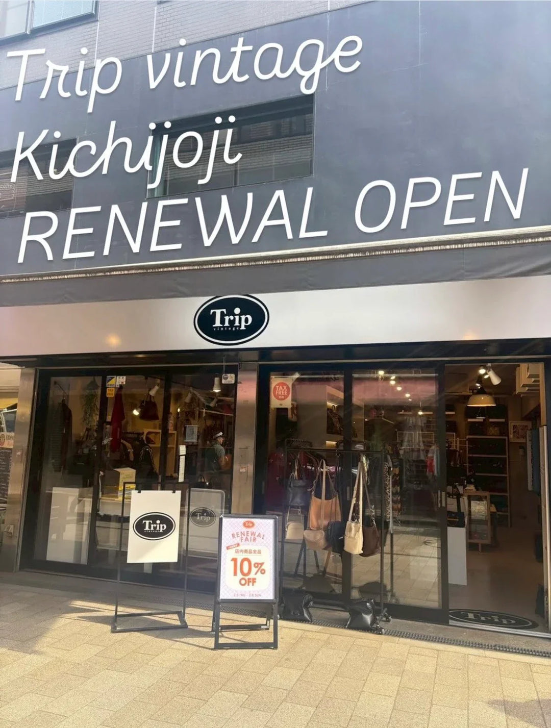 【吉祥寺店リニューアルオープンのお知らせ】